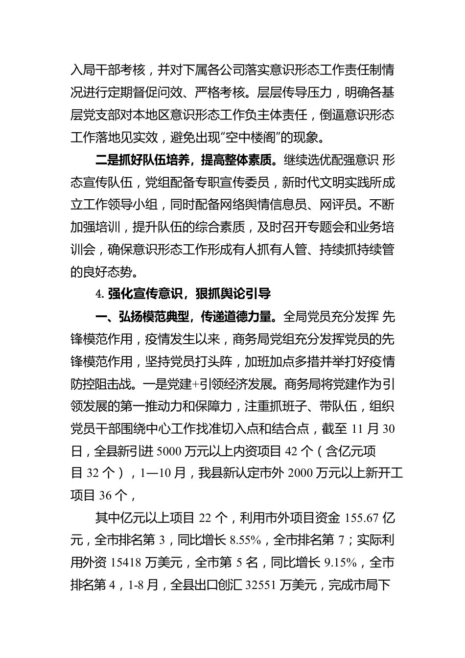 xx县商务局党组关于2021年度意识形态工作情况的专题报告.docx_第3页