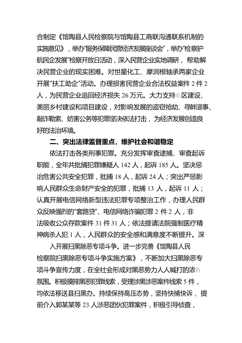 馆陶县人民检察院2020年度工作报告（20220708）.docx_第3页