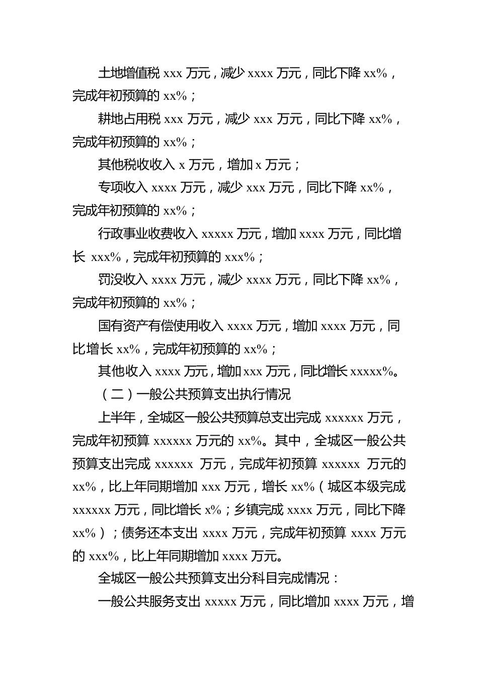 关于全区2022年上半年预算执行情况的报告（财政局局长在全区人大常委会会议上的报告）.docx_第3页