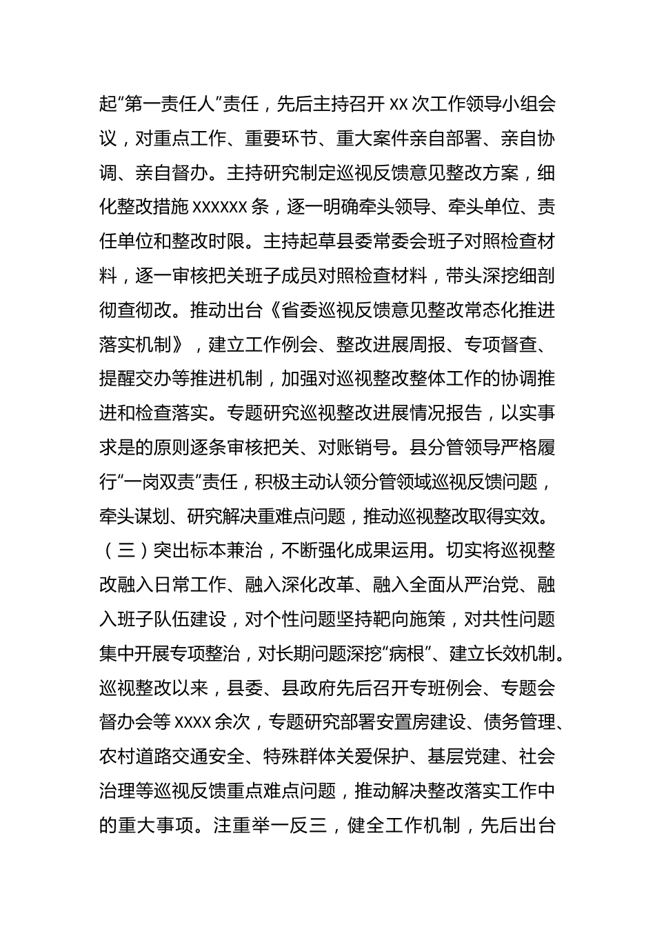 某县县委关于巡视整改进展情况报告.docx_第3页