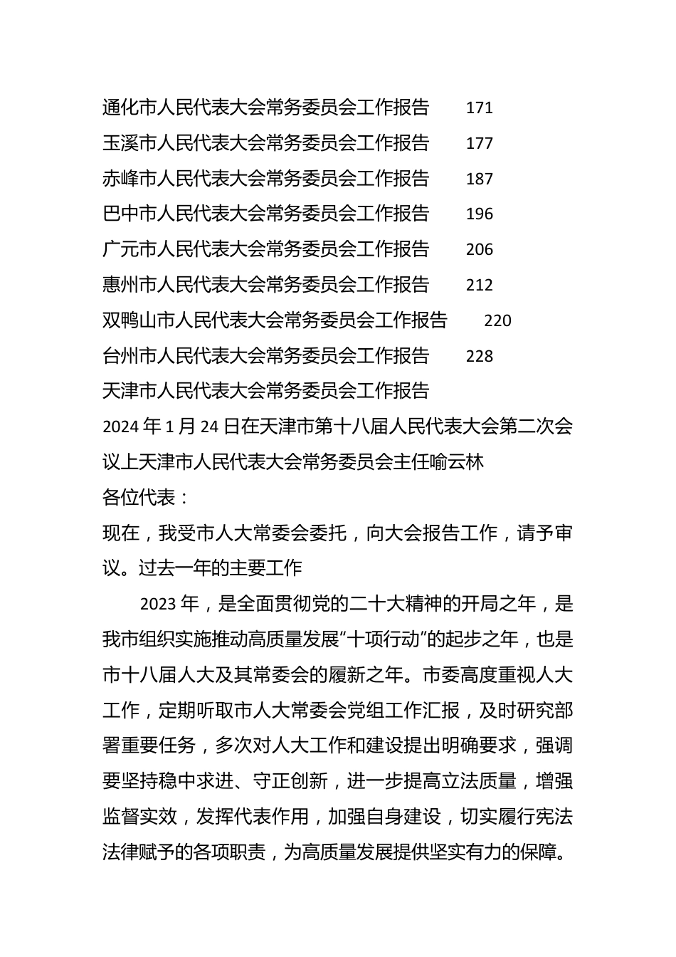 （25篇）2024年人民代表大会常务委员会工作报告.docx_第3页