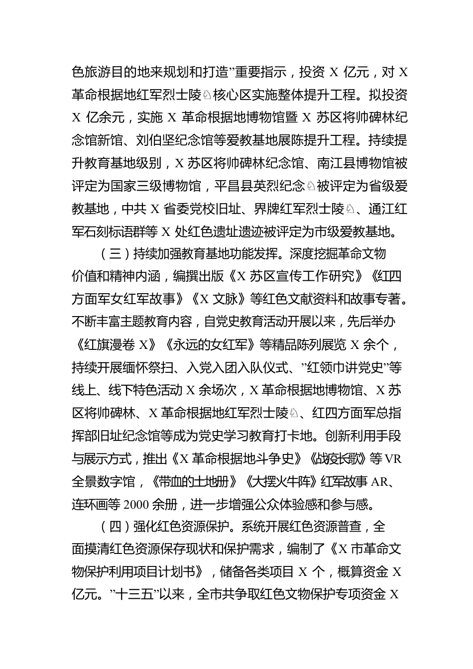 建设全国爱国主义教育和红色文化传承基地工作情况报告.docx_第2页