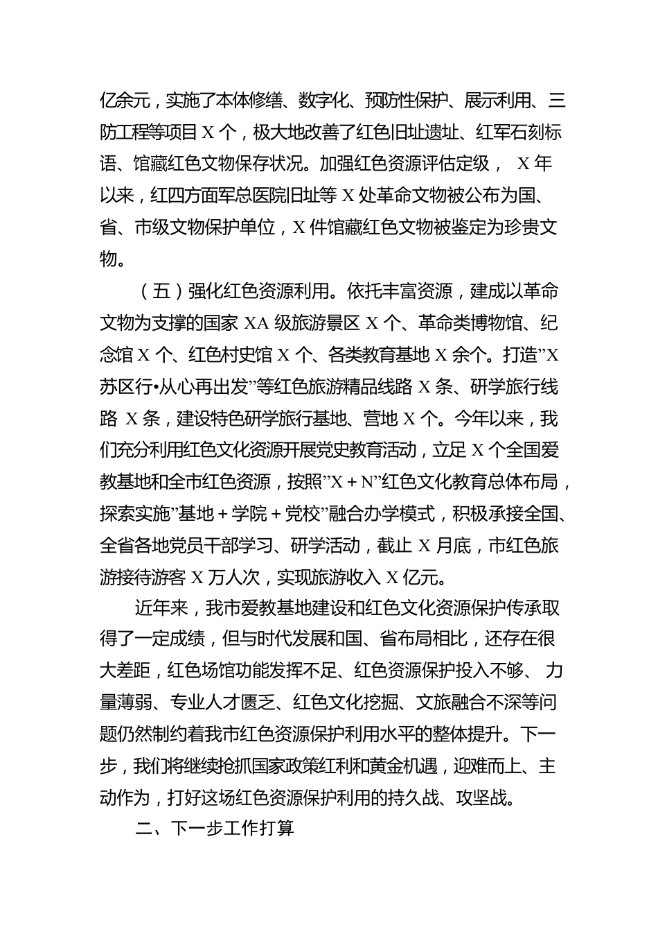 建设全国爱国主义教育和红色文化传承基地工作情况报告.docx_第3页