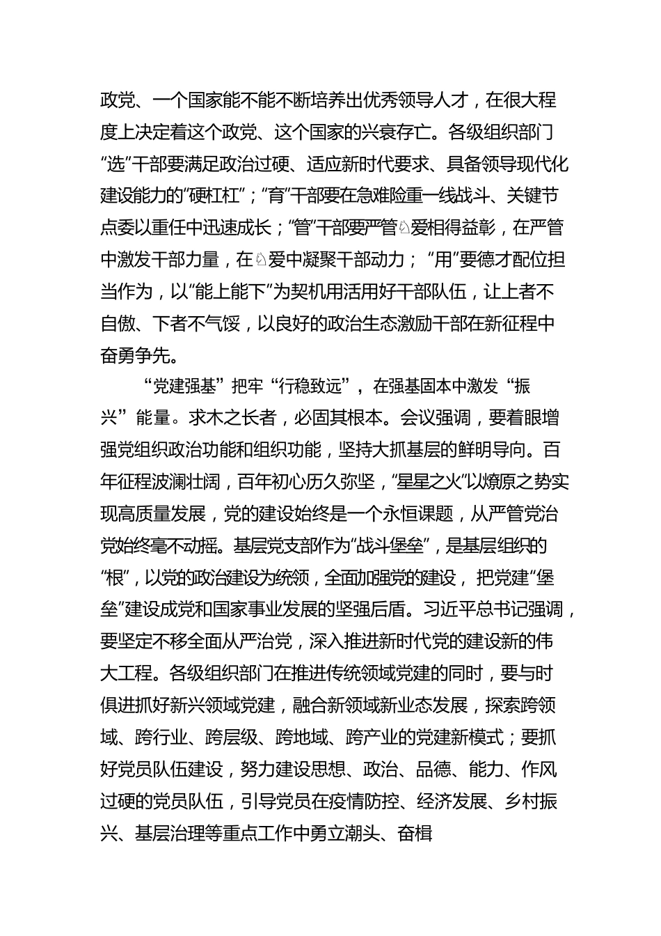 把牢组工担当“维度”构筑“未来”大厦.docx_第2页