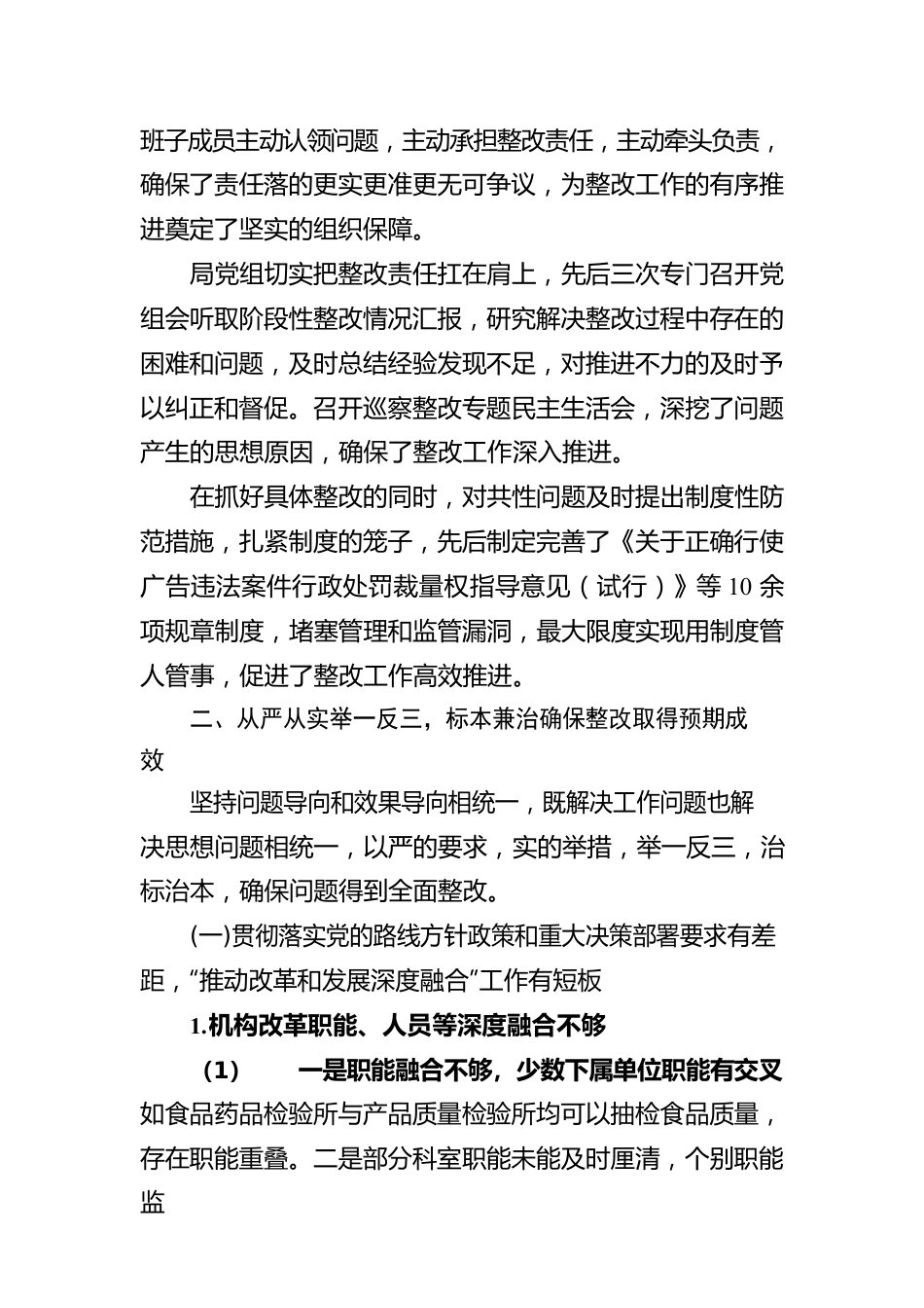 XX市纪委监委关于落实市委第三巡察组巡察“回头看” 反馈意见整改情况报告.docx_第2页