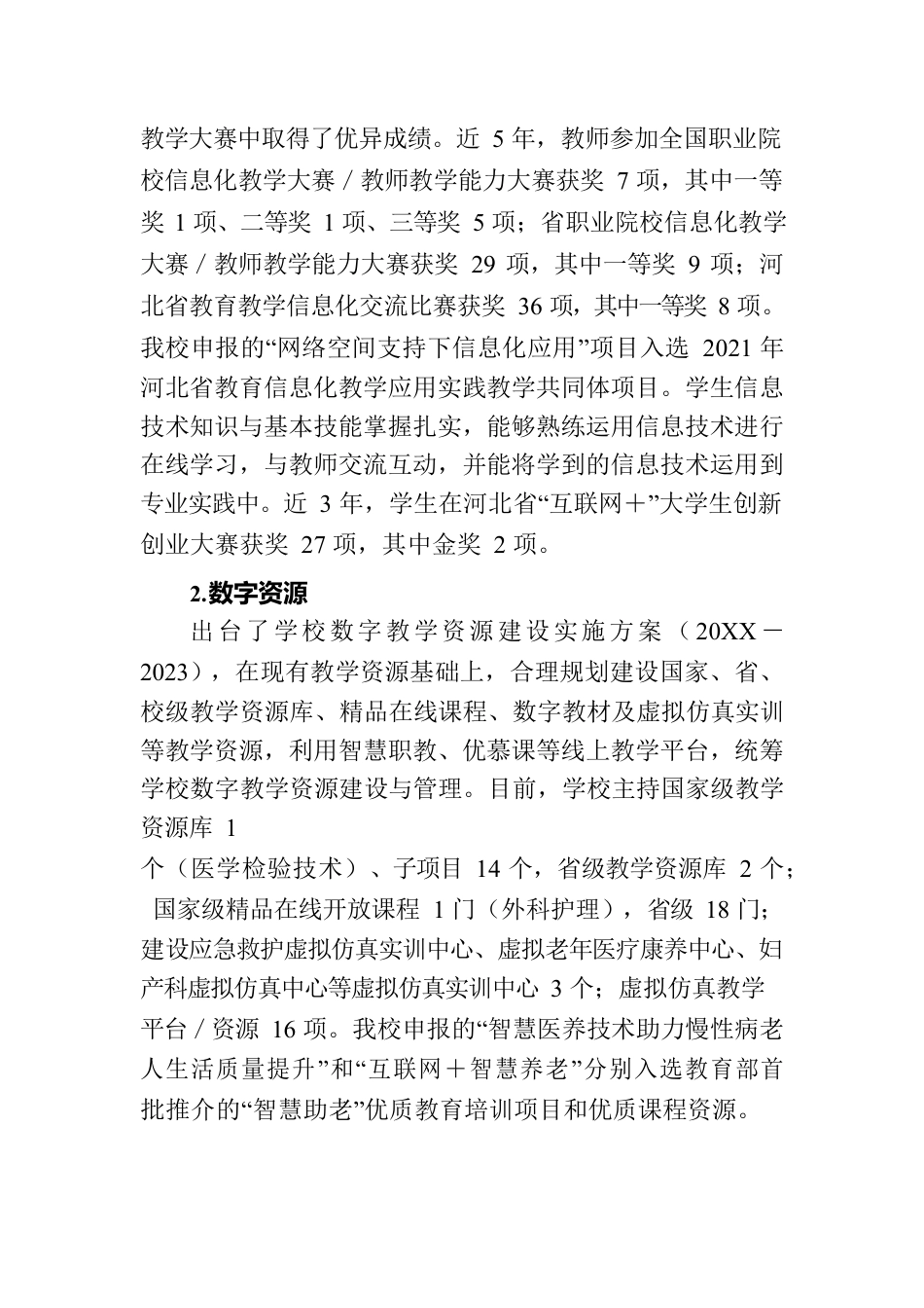 高校数字校园建设情况报告.docx_第2页