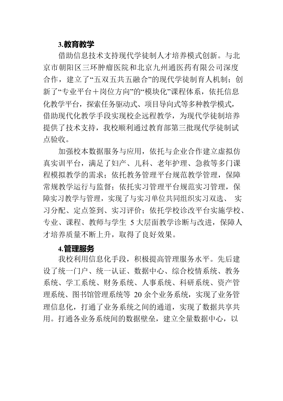 高校数字校园建设情况报告.docx_第3页