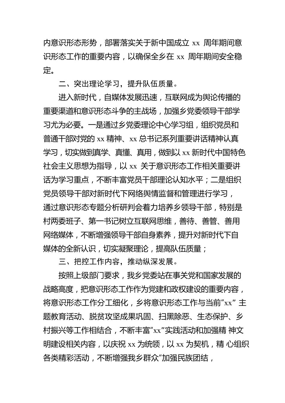 近期意识形态相关工作自查报告（镇乡）.docx_第2页