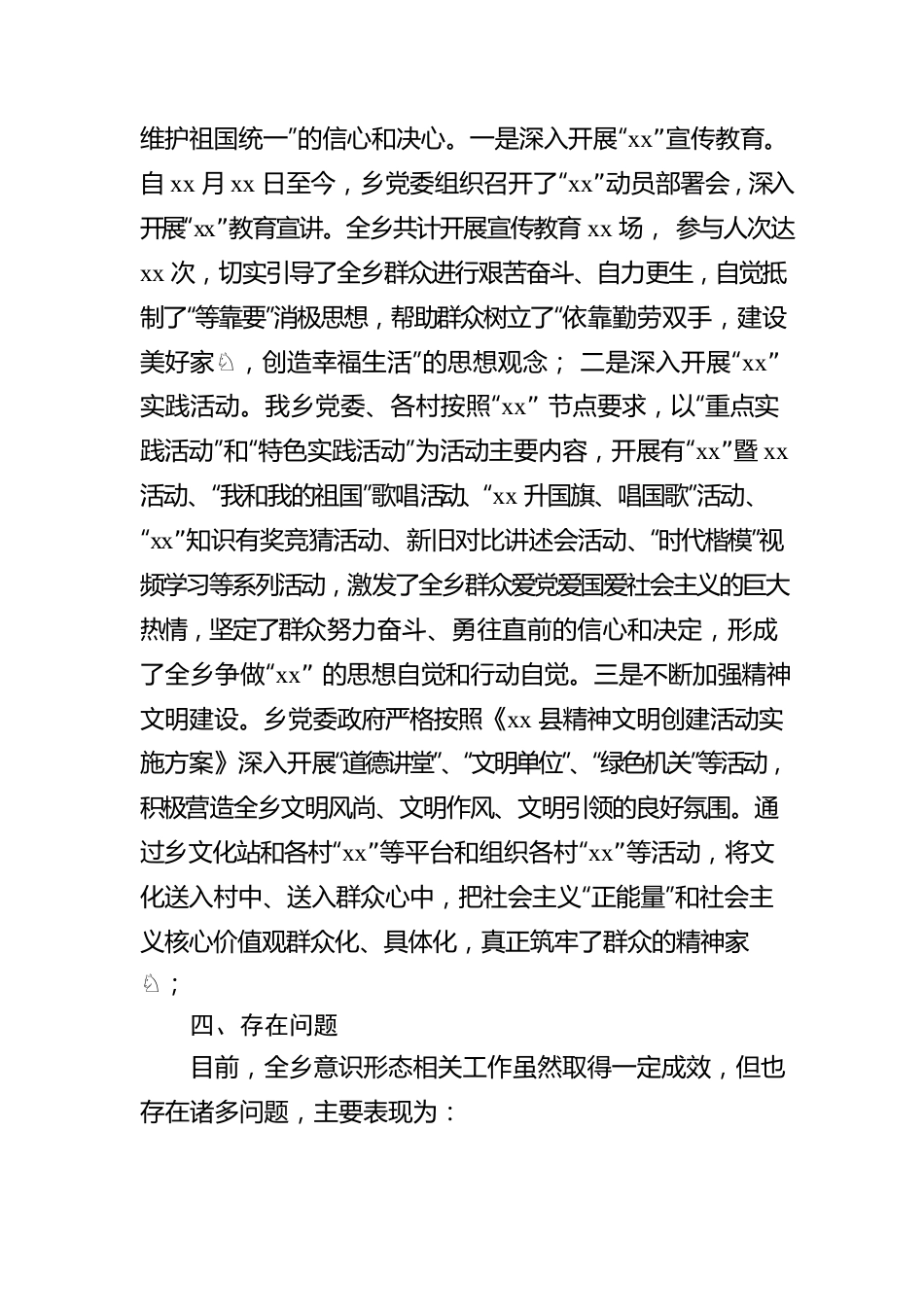 近期意识形态相关工作自查报告（镇乡）.docx_第3页