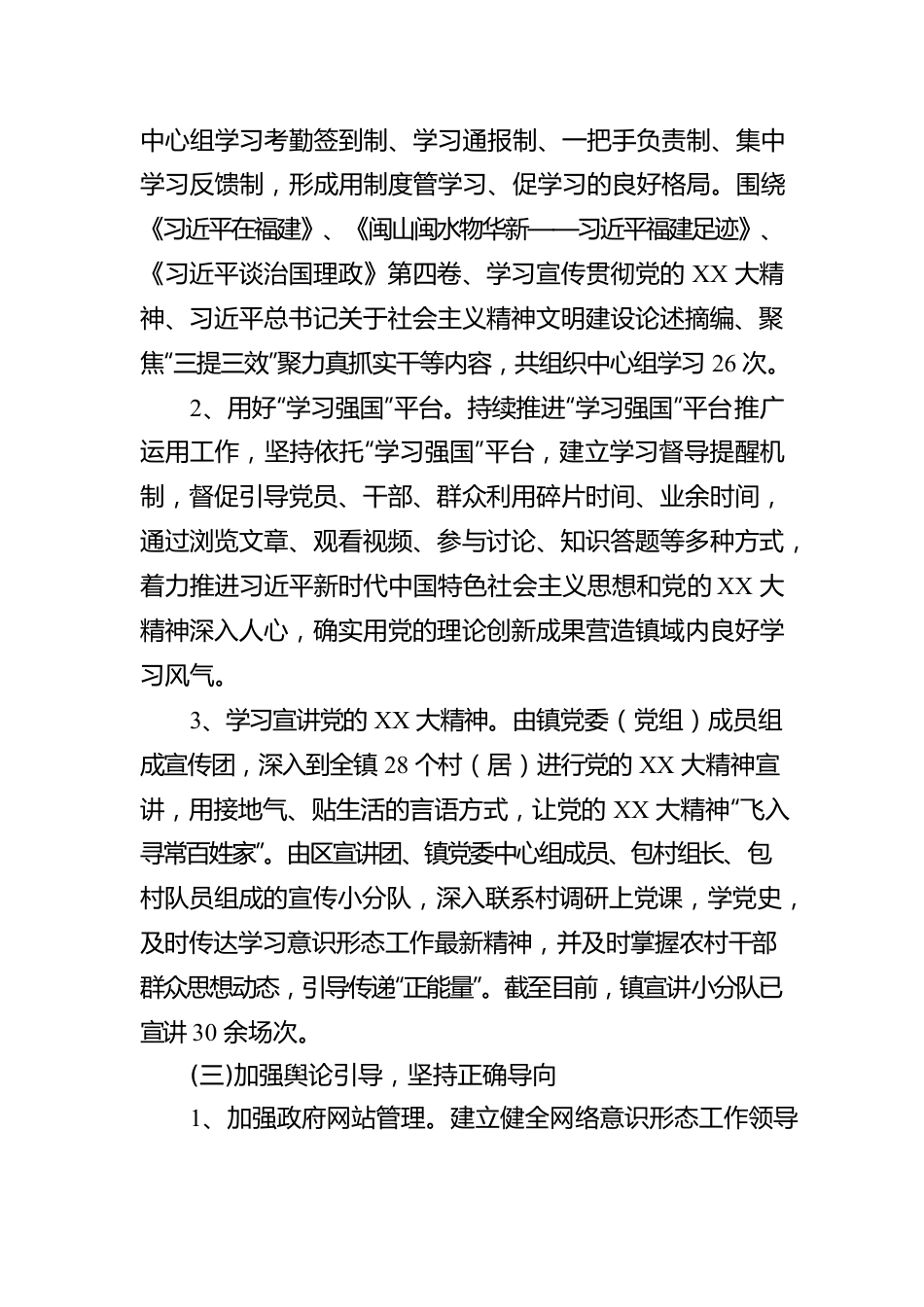 关于镇2022年落实意识形态工作责任制情况的报告.docx_第3页