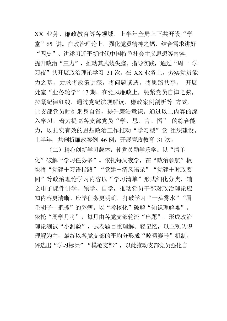 汇报材料：以“三精”工作法强化党员干部理论武装.docx_第2页