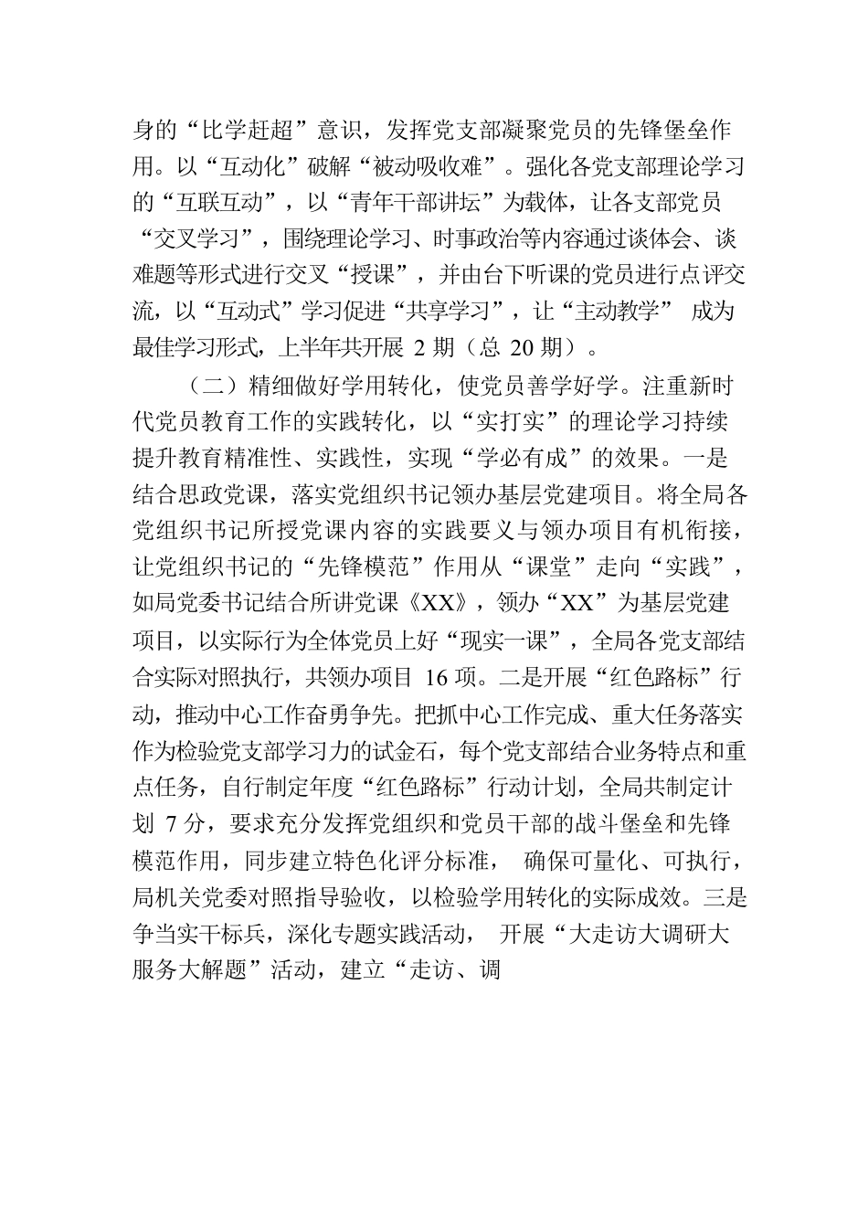 汇报材料：以“三精”工作法强化党员干部理论武装.docx_第3页