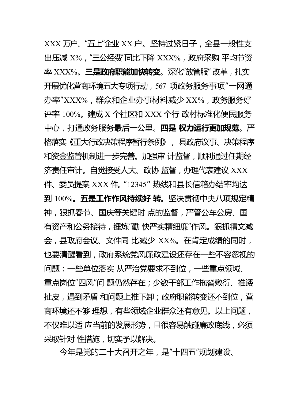 公司党支部第一季度党风廉政建设和反腐败工作报告.docx_第2页