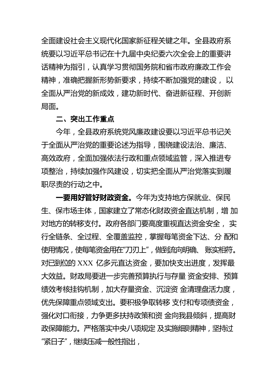 公司党支部第一季度党风廉政建设和反腐败工作报告.docx_第3页