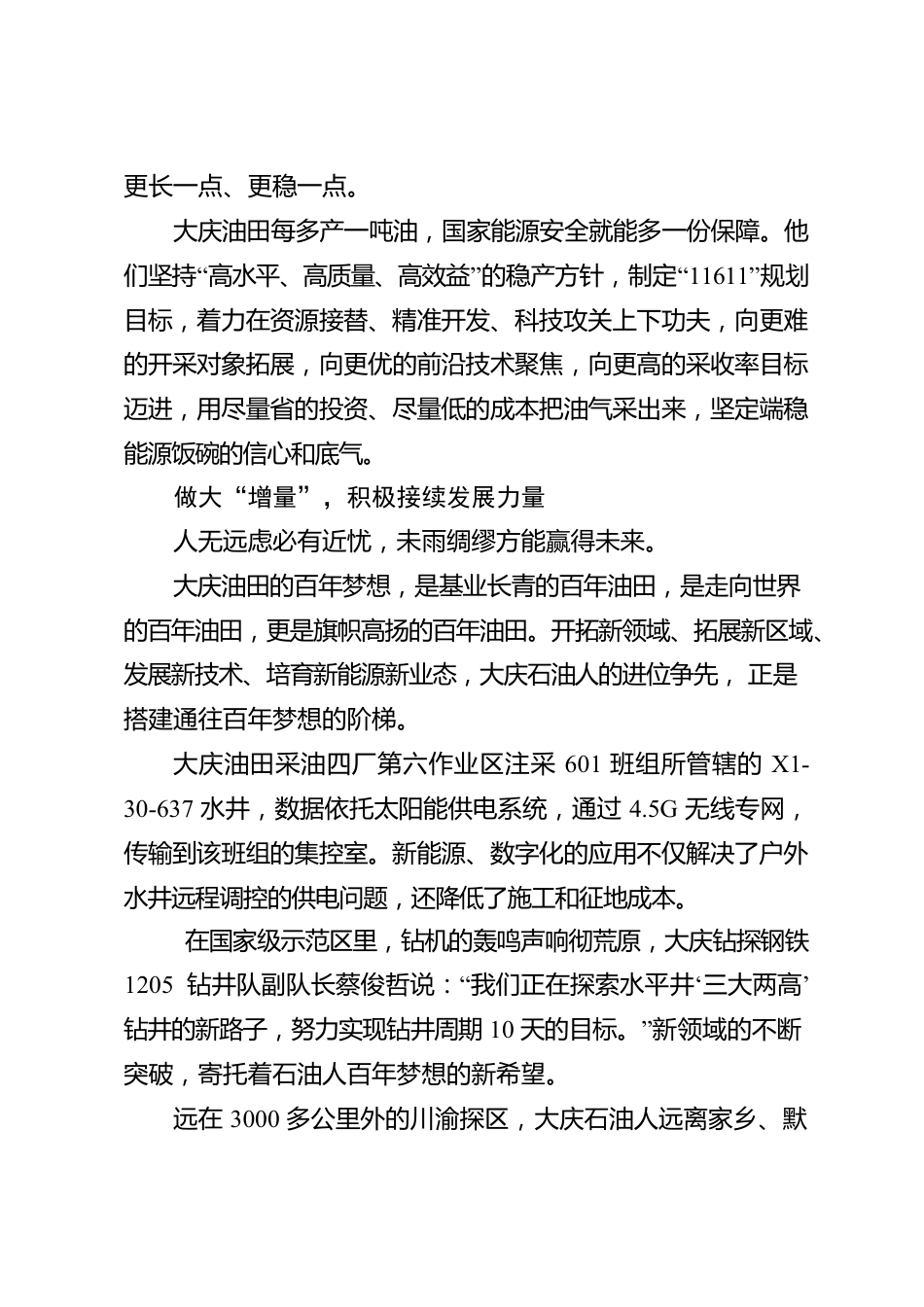 弘扬严实作风 保持存量做大增量.docx_第2页