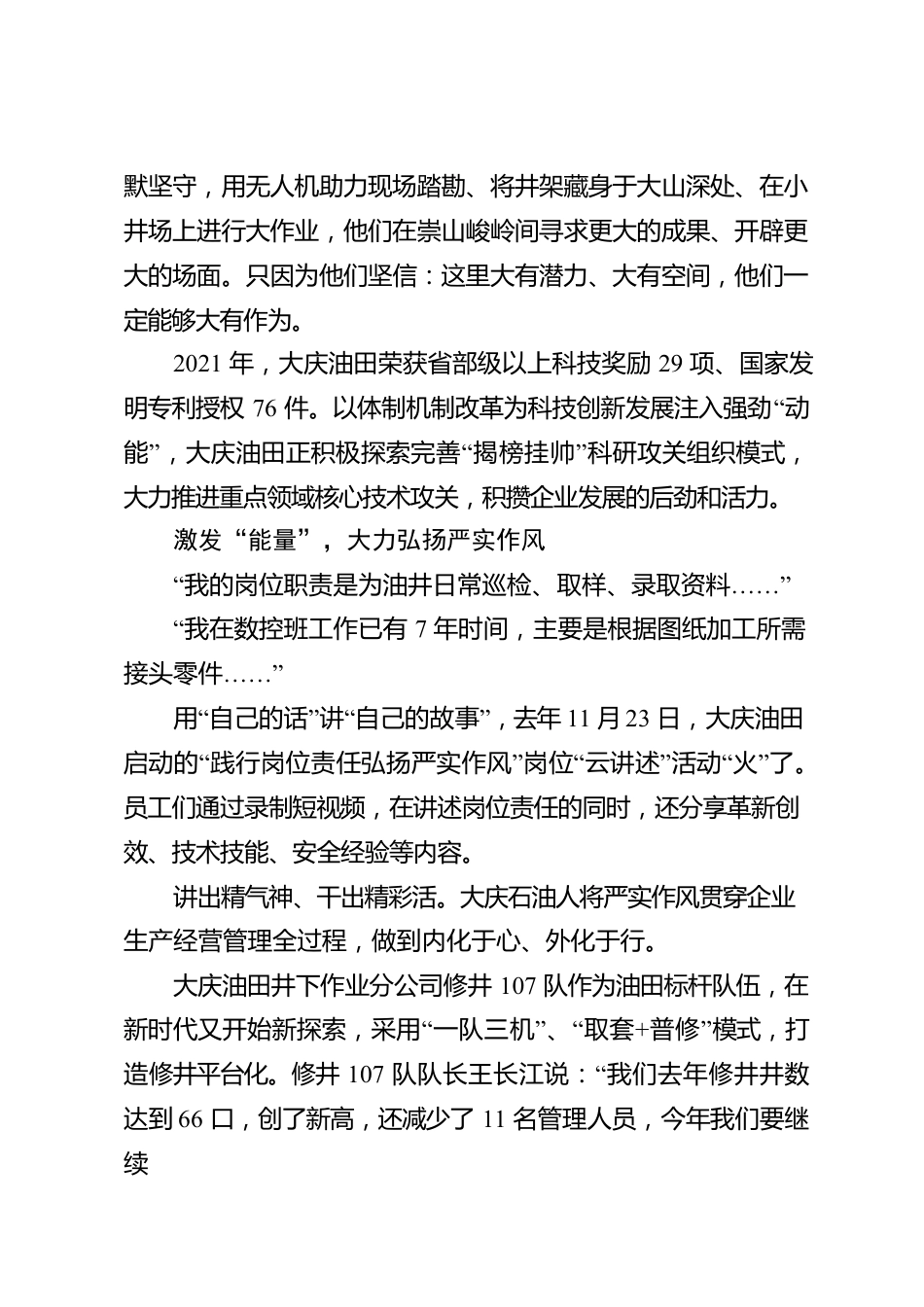 弘扬严实作风 保持存量做大增量.docx_第3页