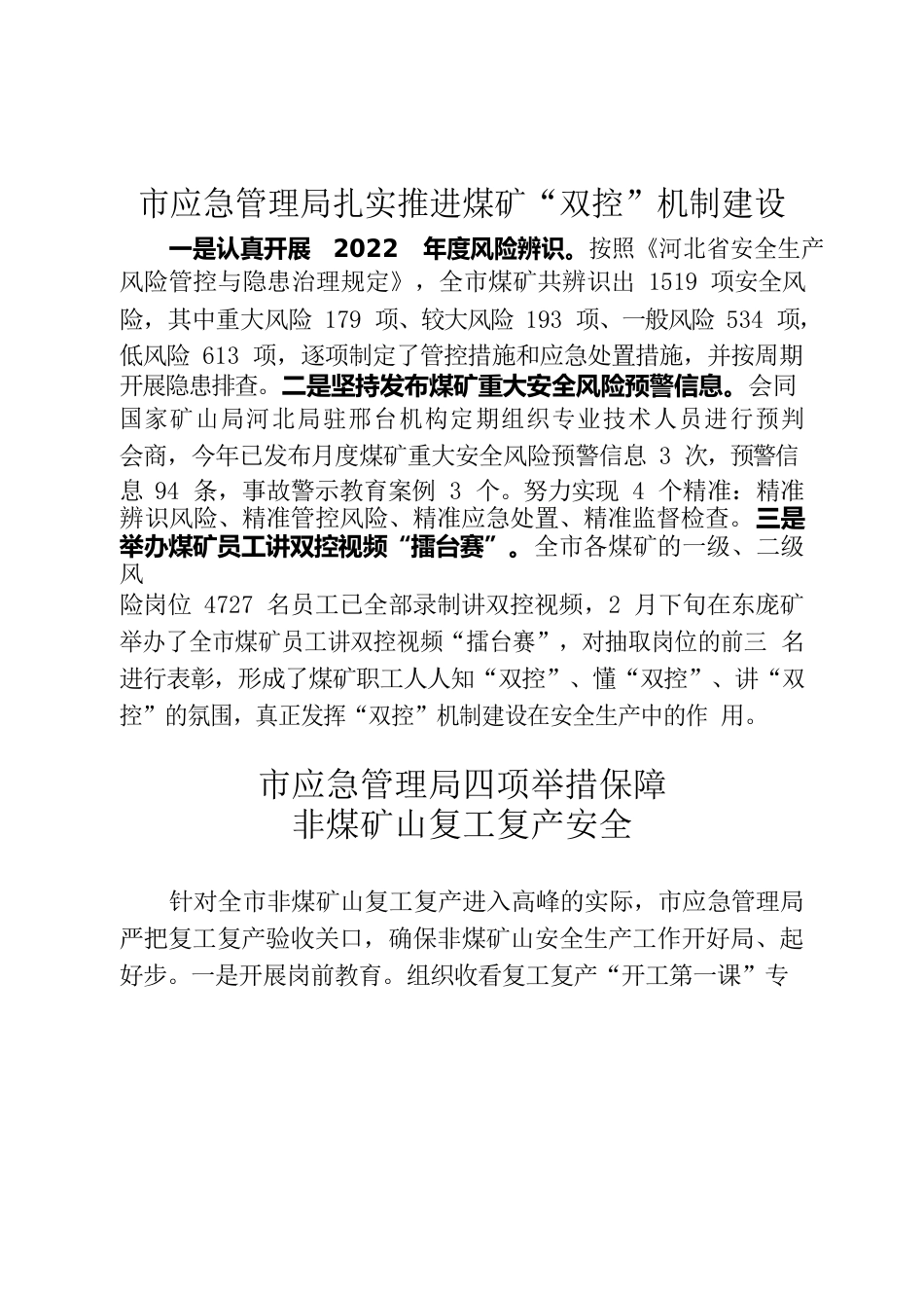 应急管理简报2022年第7期.docx_第3页