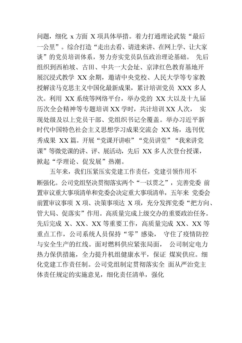 某国企集团公司党员代表大会的工作报告.docx_第3页