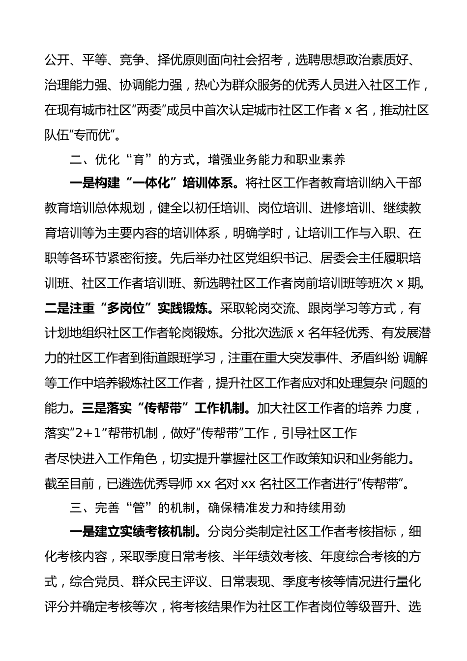 x县社区工作者职业体系建设工作报告总结汇报经验材料.docx_第2页