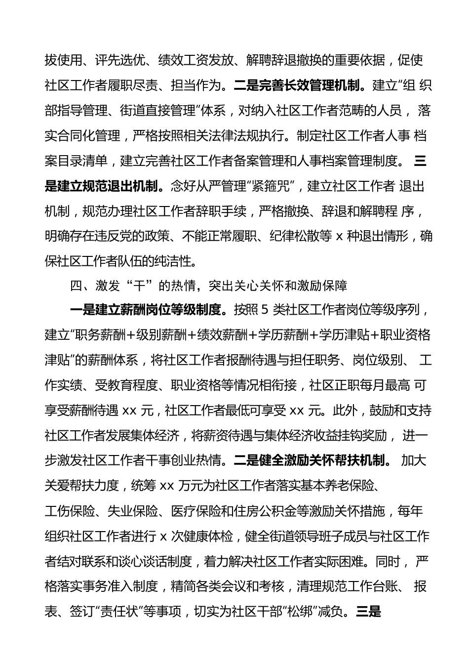 x县社区工作者职业体系建设工作报告总结汇报经验材料.docx_第3页