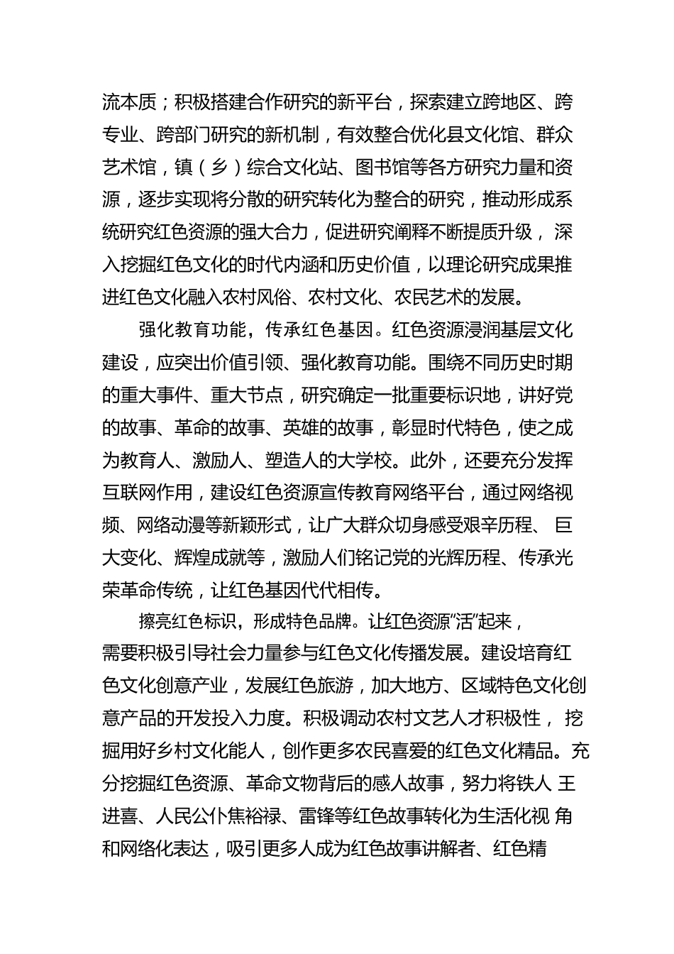 用好红色资源，助力基层文化建设.docx_第2页