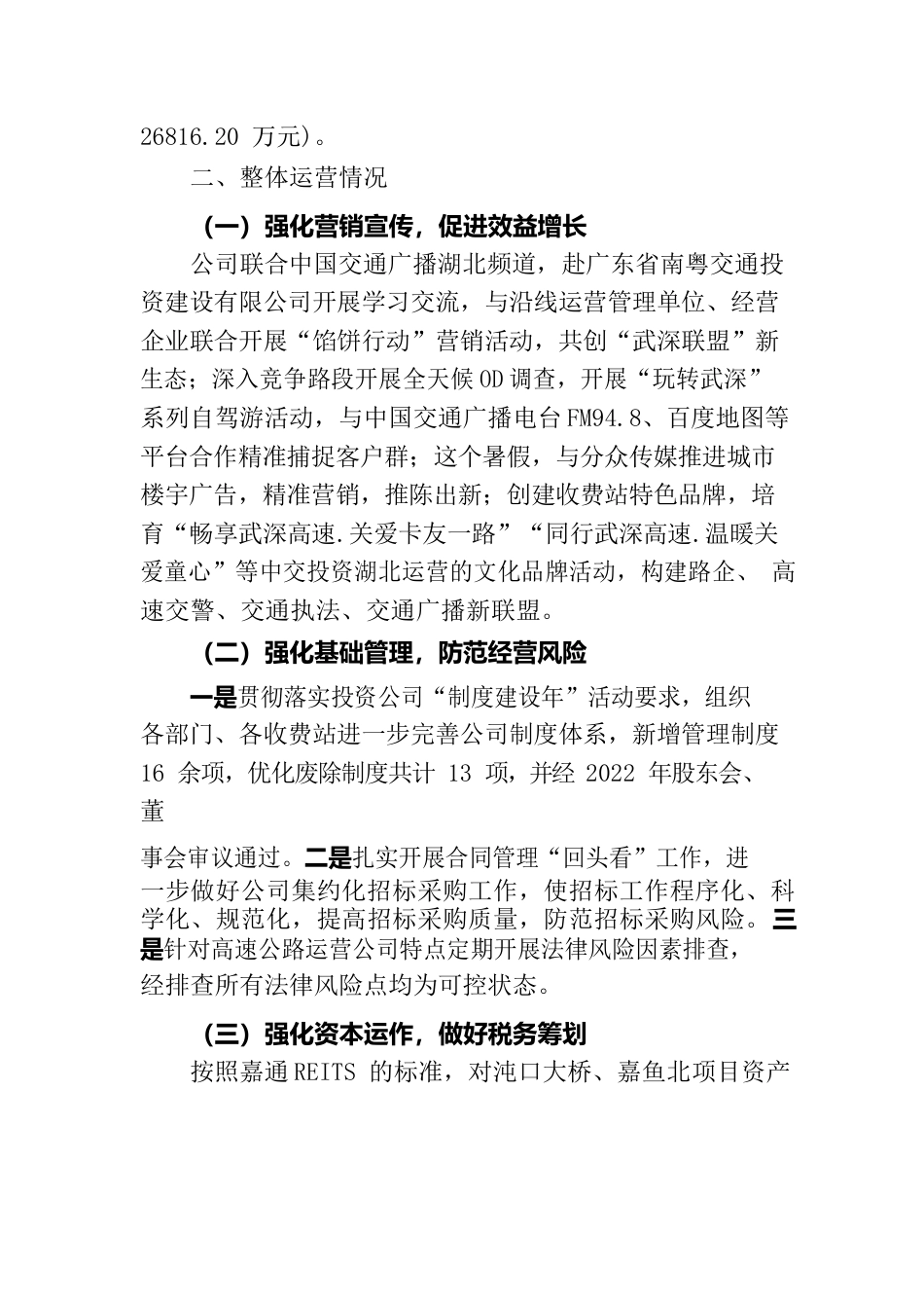 在公司2023年上半年生产经营会议上的报告—湖北运营.docx_第2页