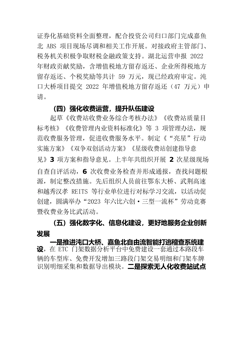 在公司2023年上半年生产经营会议上的报告—湖北运营.docx_第3页