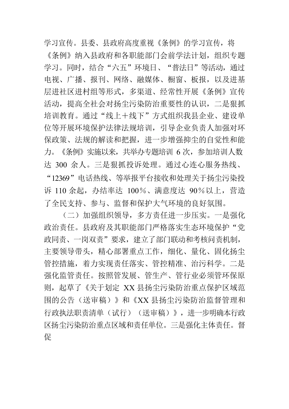 关于检查《XX市扬尘污染防治条例》贯彻实施情况的报告.docx_第2页