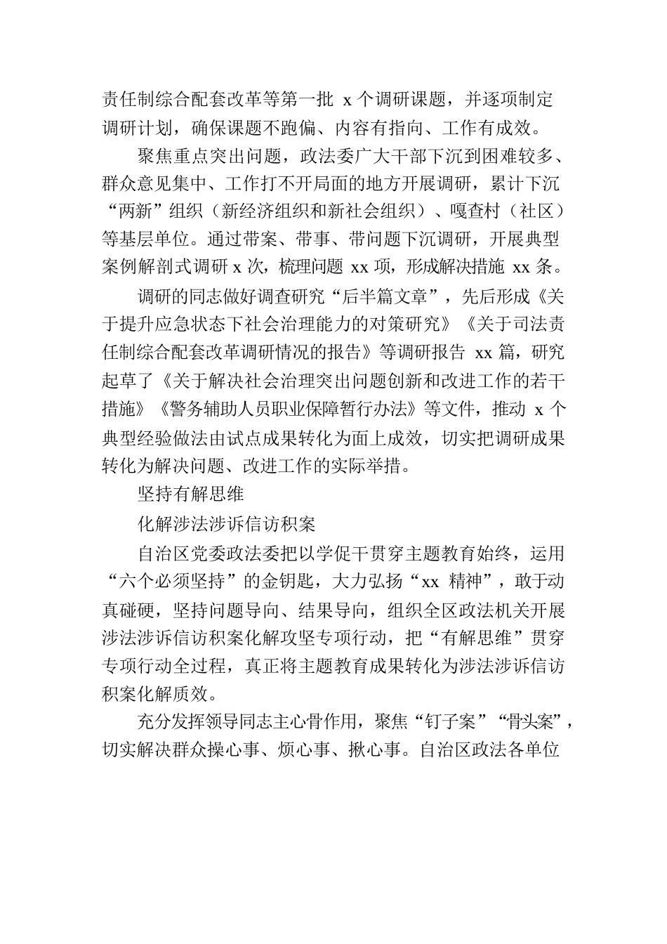 党委政法委主题教育阶段性工作报告.docx_第2页