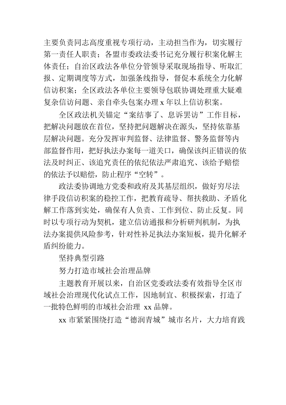 党委政法委主题教育阶段性工作报告.docx_第3页