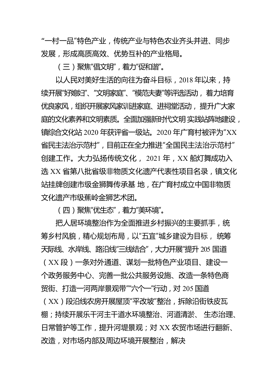 党委副书记、镇长在XX镇第十七届人民代表大会第三次会议上关于2022年政府乡村振兴专题工作报告.docx_第3页