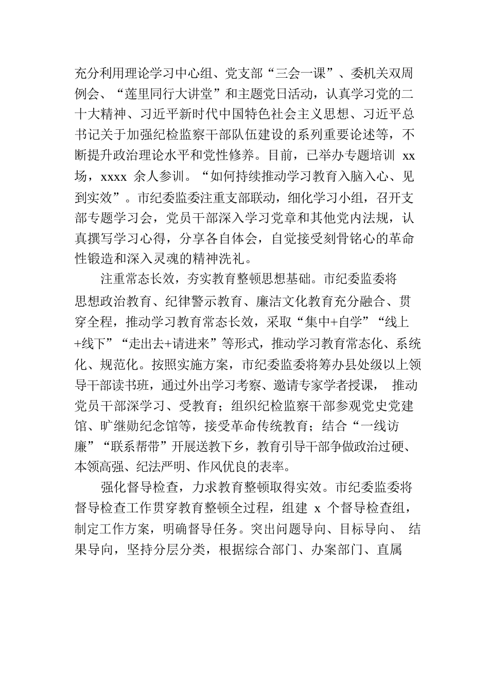 教育整顿活动工作报告汇编（4篇）.docx_第3页