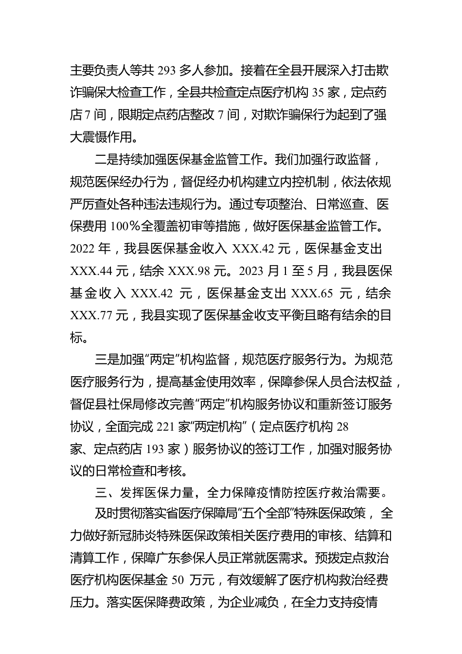 县关于医疗保障工作有关情况的报告.docx_第2页