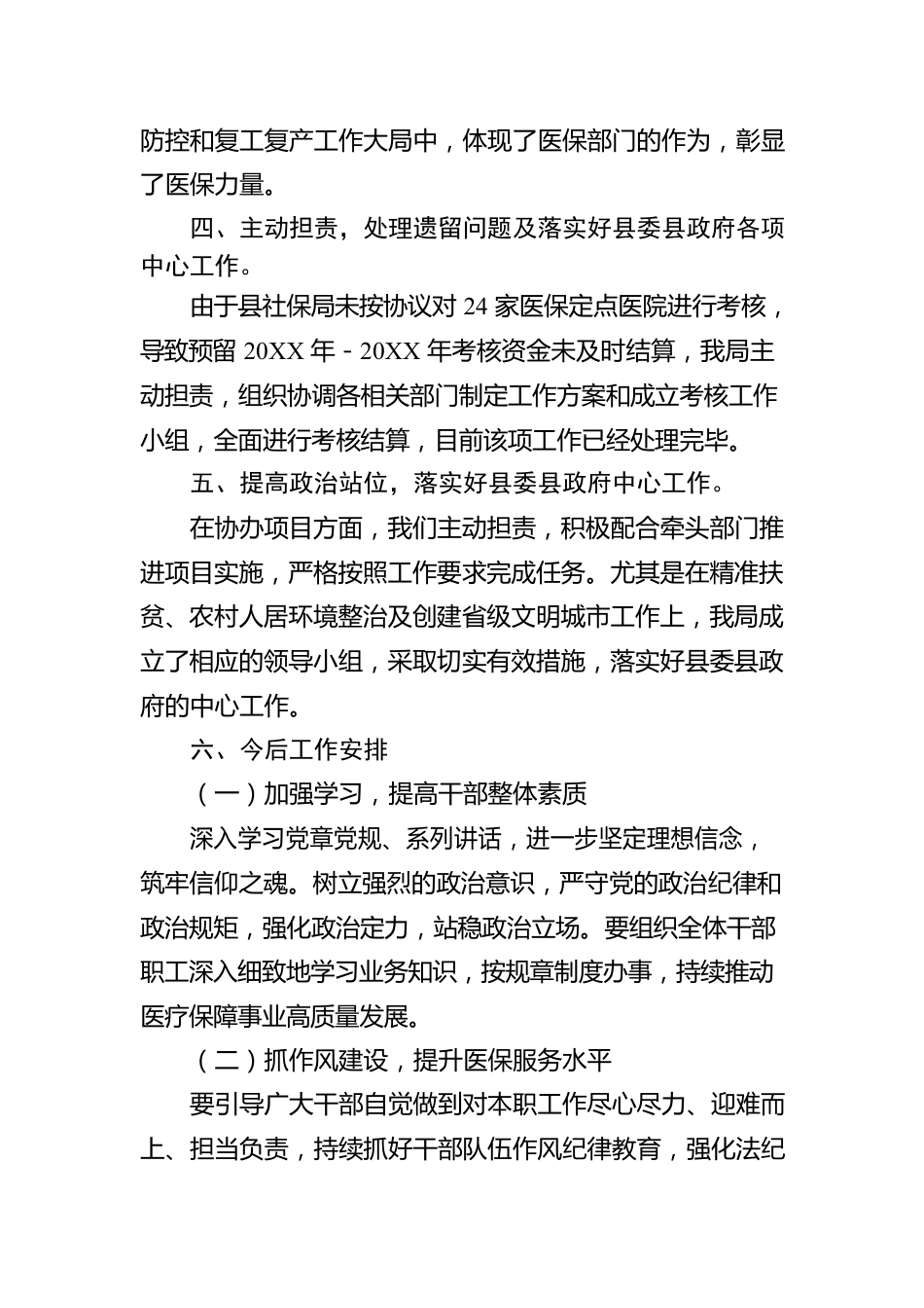 县关于医疗保障工作有关情况的报告.docx_第3页