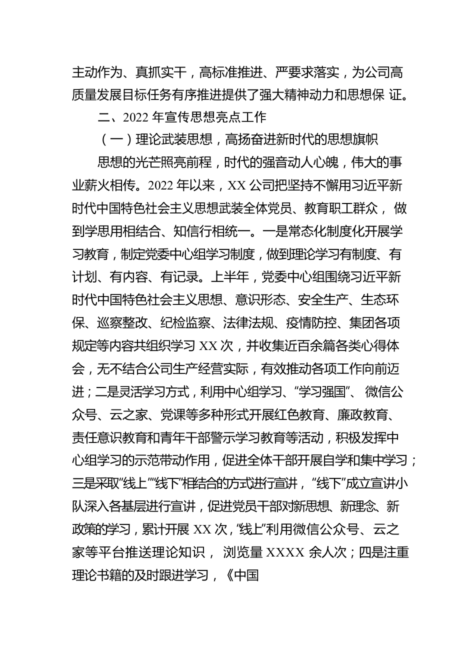 公司2022年宣传思想工作自评报告.docx_第2页