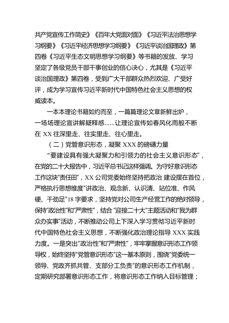 公司2022年宣传思想工作自评报告.docx_第3页