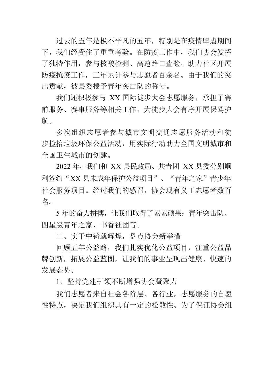 县义工协会第二届理事会工作报告.docx_第2页