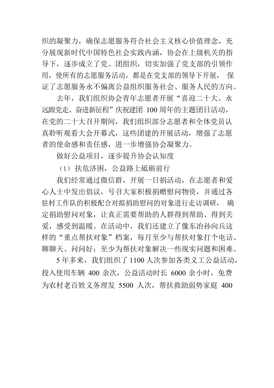 县义工协会第二届理事会工作报告.docx_第3页