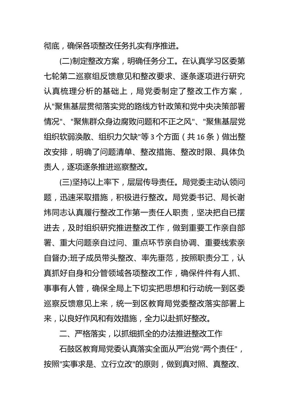 教育局党委落实巡察整改情况报告.docx_第3页