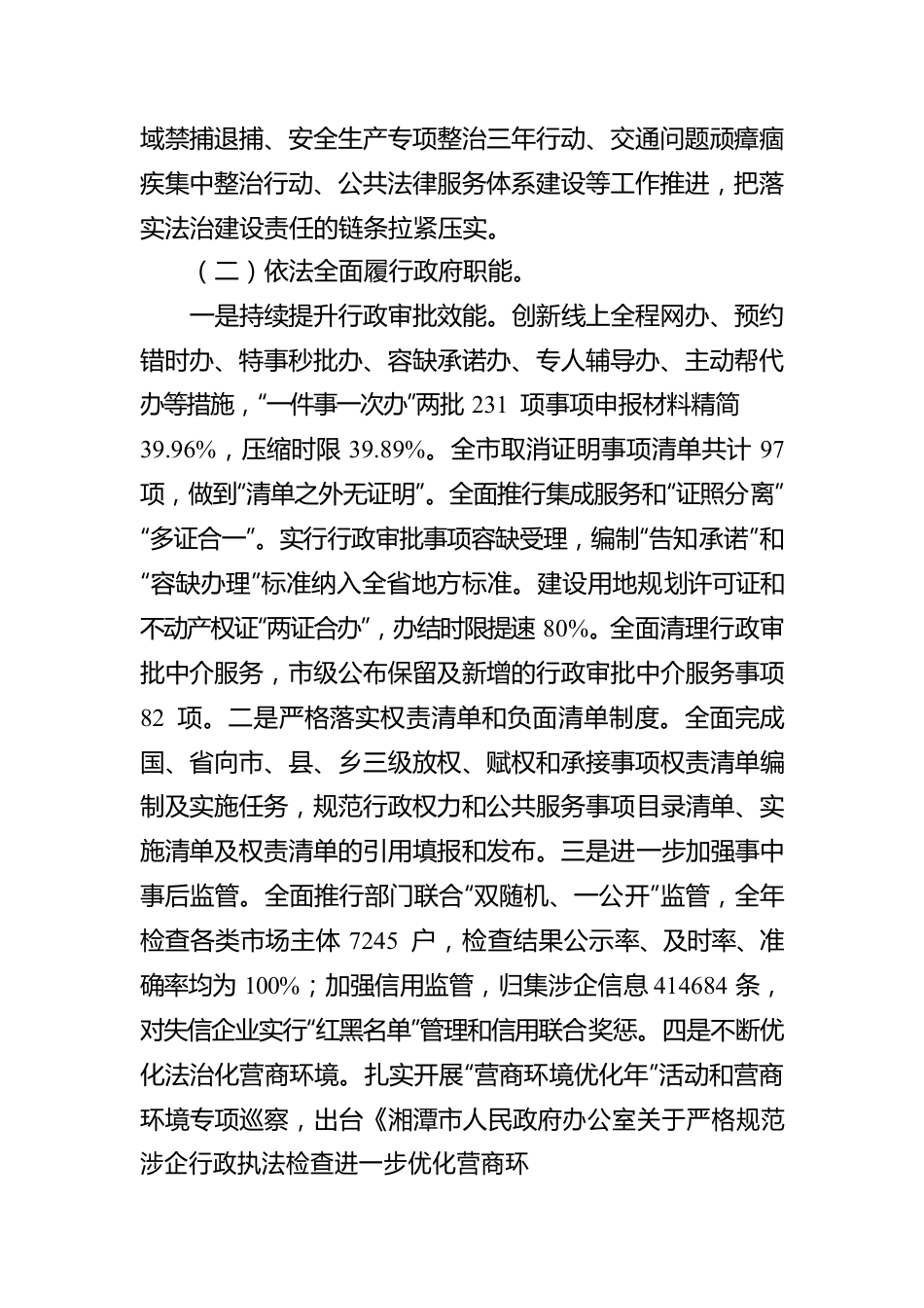 湘潭市人民政府关于2020年度法治政府建设情况的报告.docx_第2页