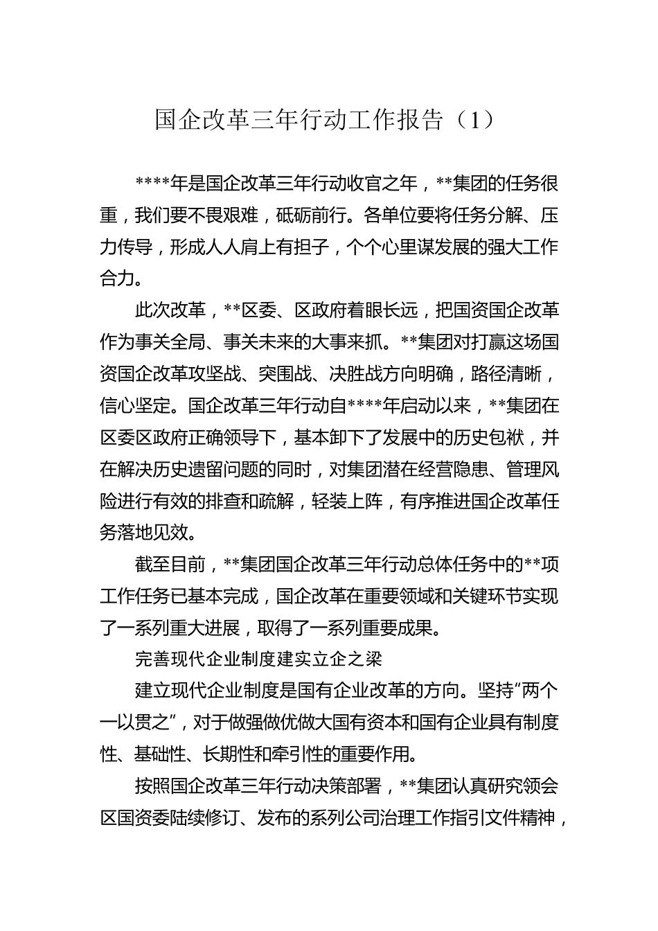 国企改革三年行动工作报告汇编（4篇）.docx_第2页