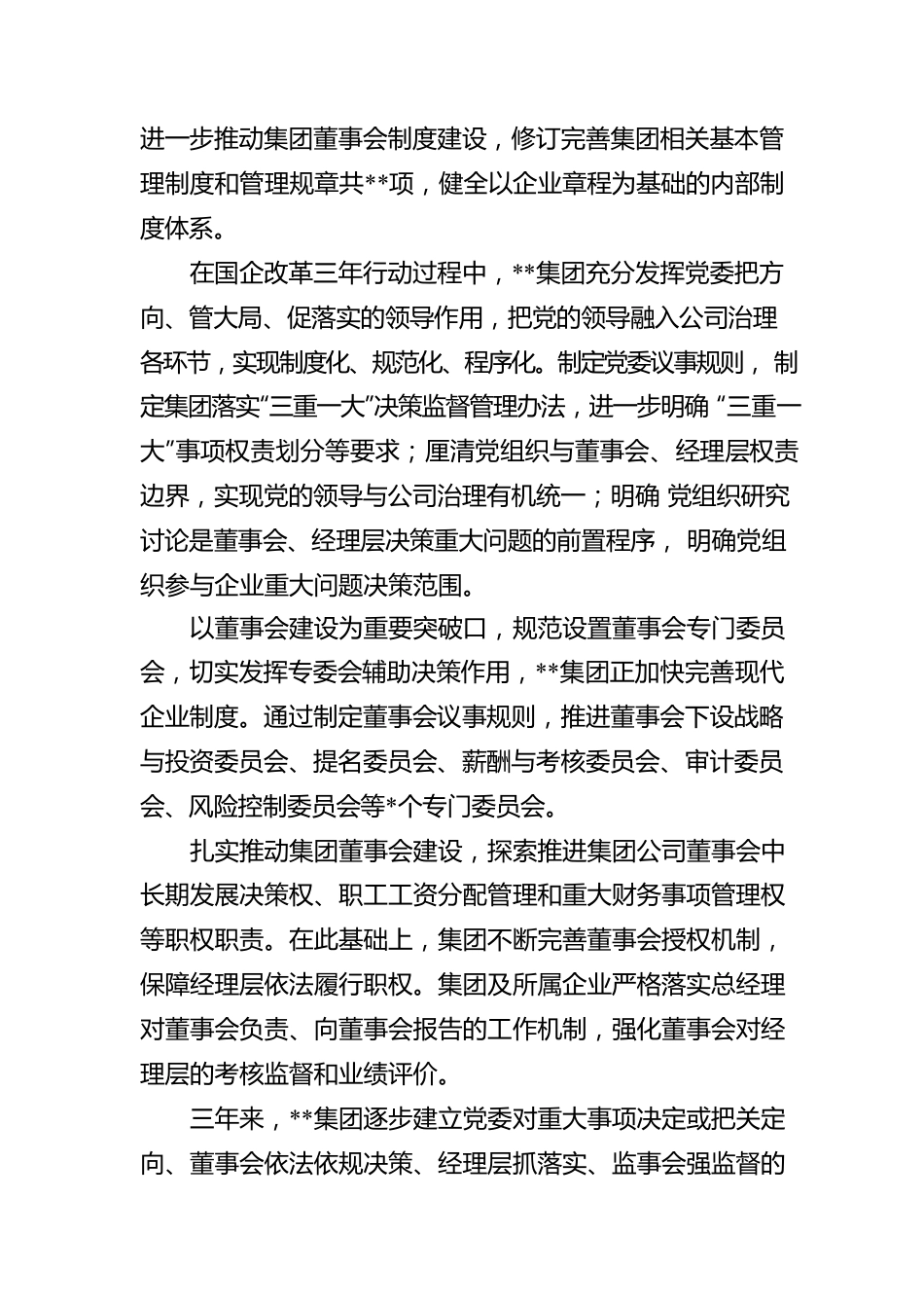 国企改革三年行动工作报告汇编（4篇）.docx_第3页