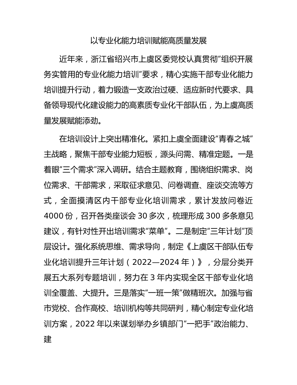 以专业化能力培训赋能高质量发展.docx_第1页