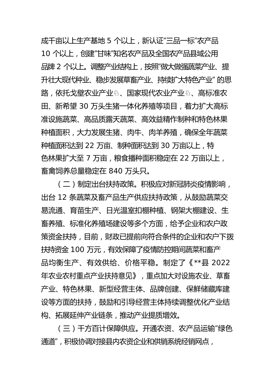 【工作汇报】关于县2022年“三春”生产开展情况的报告.docx_第2页