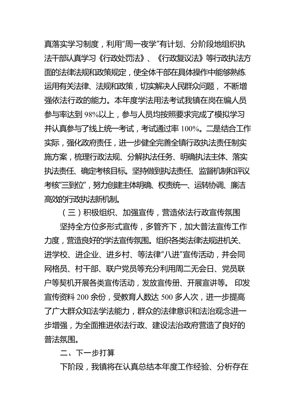 关于2022年度行政执法工作情况的报告（20230112）.docx_第2页