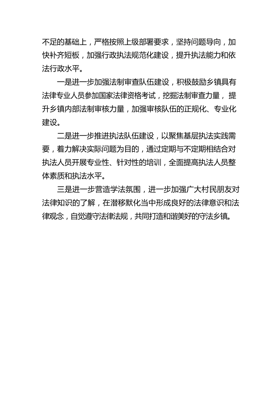 关于2022年度行政执法工作情况的报告（20230112）.docx_第3页