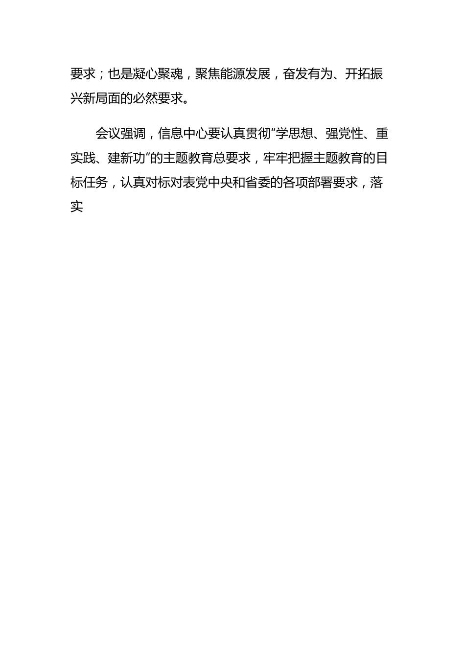 信息中心关于学习贯彻2023年主题教育活动开展情况报告.docx_第2页