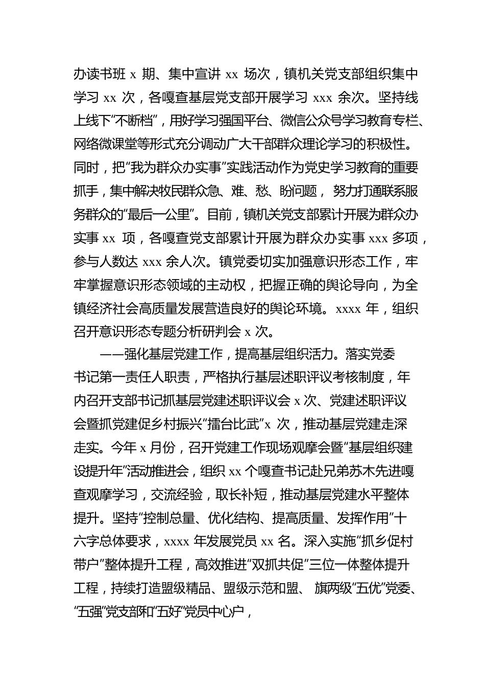 镇长在2022年中国共产党xx镇委员会上的工作报告.docx_第2页