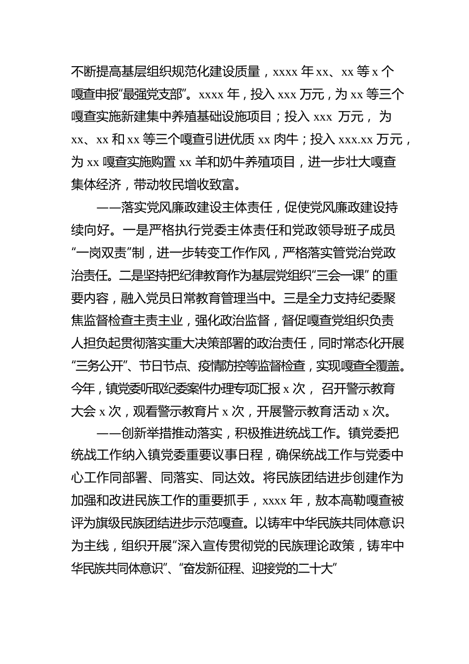 镇长在2022年中国共产党xx镇委员会上的工作报告.docx_第3页