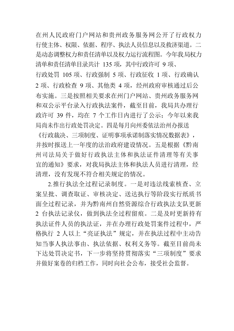 黔南州自然资源局2022年度行政执法工作报告.docx_第2页